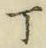 文字丁