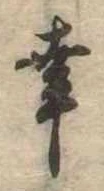 已定位幸