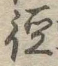 位置定マレル未定