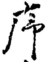 Located 序