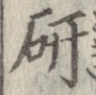 位置 確認된 研