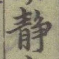 Character 静