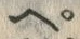 字ぺ