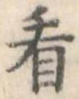已定位看