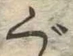 位置 確認된 ぐ