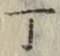 文字丁