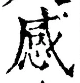 Character 感