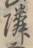位置定マレル隣