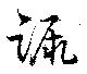 Located 蹶