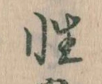 Đã định vị 性