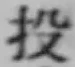 Character 投