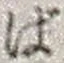 文字ば