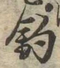 已定位釣