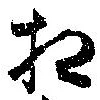 相の位置