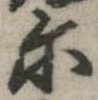 位置 確認된 爾