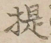 已定位提