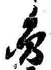 未割り当ての位置