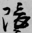 隈 위치 확인됨
