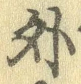Located 外