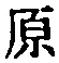 Character 原