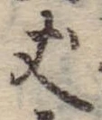 丈 위치 확인됨