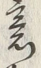 Chữ 意