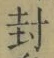 Character 封