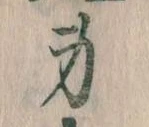 Located 身