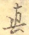 㐌定位𣗓檊