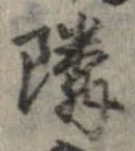 位置定マレル隣