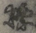 標，已得其位