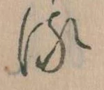 已定位𛃸