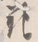 Đã định vị 範