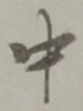 丙の位置