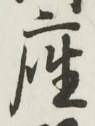 𡨸座