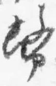 位置定マレル幣