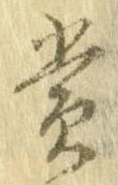 㐌定位賞