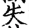 Character 失