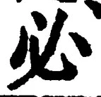Character 必