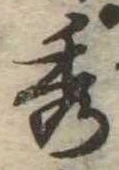 位置定マレル秀