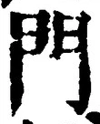 Chữ 門