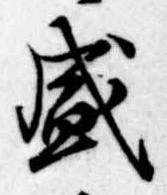 Located 盛