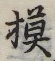 已定位模