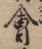 位置 確認된 未指定