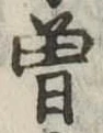位置 確認된 未指定