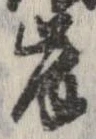 㐌定位岸