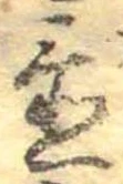 Located 置