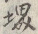 Đã định vị 堺