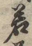 位置定マレル若