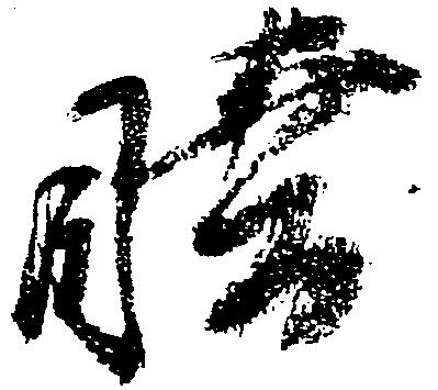 睦 위치 확인됨
